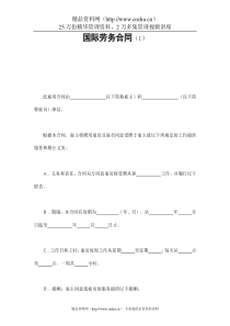 国际劳务合同（1）