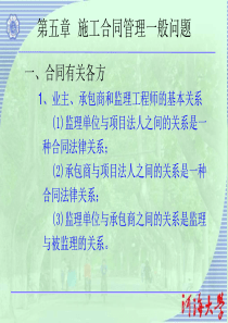 建设项目合同管理5