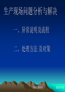 异常处理及操作流程.