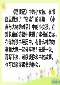 读书故事作文指导[1]讲述介绍