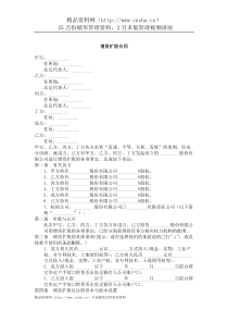 增资扩股合同