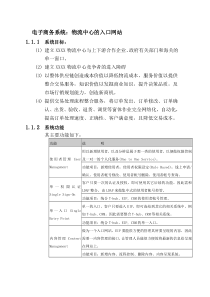 北汽福田车辆股份有限公司信息化规划建议(pdf 101)