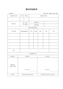 设备维修验收单