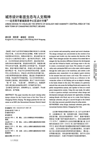 文精神――北京昌平新城商务中心区设计方案