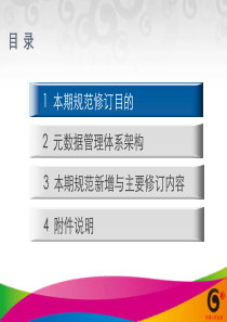 技术文档元数据实例参考