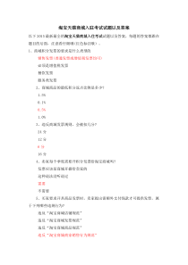 淘宝天猫商城入驻专业考试以下那种产品不符合商城规则要求课件