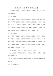 《我是少年阿凡提》说 课 材 料