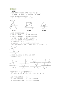同位角、内错角、同旁内角巩固练习