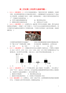 高二历史第二次世界大战高考题