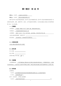 竹溪县两馆一中心工程施工合同