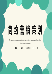 简约经典高端共赢未来营销策划活动演示PPT模板