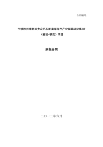 大众基础设施BT合同定稿713