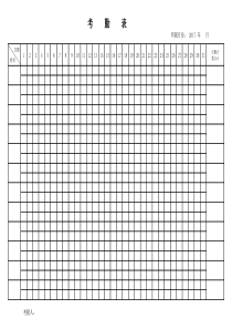 考勤表表格-Excel模板