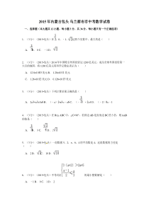 内蒙古包头市、乌兰察布市2015年中考数学试题(word版含.