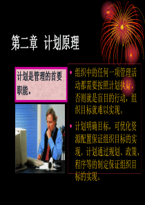 企业管理第二章