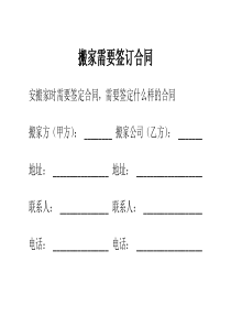 搬家需要签订合同