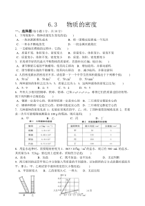 苏教版八年级物理下册-6.3--物质的密度