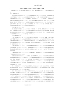 企业会计准则和小企业会计准则有什么区别