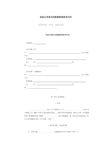 效益分享型合同能源管理参考合同