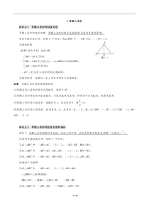 北师大版八年级下册数学第一章《证明(二)》知识点及习题