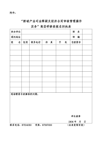 新破产法司法释疑及经济合同审核管理操作