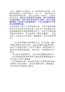 小波分析的理解