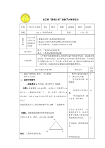 国培数学教学设计