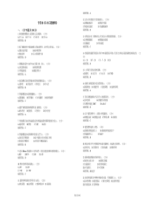 专升本《土木工程材料》-试卷-答案