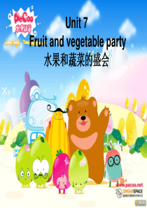 unit7 fruit and vegetable party。水果和蔬菜的聚会