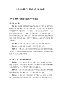 女职工权益保护专项集体合同——北京市工会——休假的具体规定