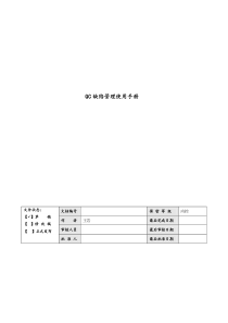 QC缺陷管理使用手册