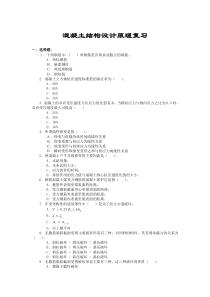 混凝土结构设计原理复习题及参考答案中南