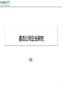 嘉吉公司