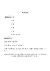 钢结构计算规则