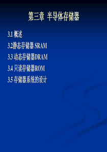 《微机原理及接口技术》课件第三章 存储器(wq)