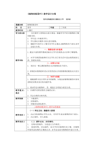 小学三年级科学植物的根茎叶教学设计方案