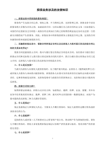 担保业务涉及的法律知识