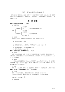 北师大版初中数学中考考点梳理