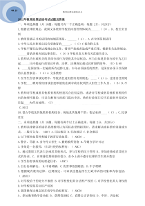 XXXX最新教育法律法规试题及答案