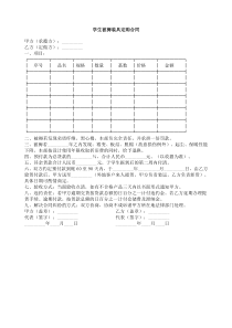 学生被褥装具定购合同