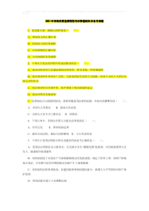 XXXX最新最全法院检察院法律专业复习资料