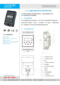 ZYT16G智能时控开关使用说明书(卓一电子)