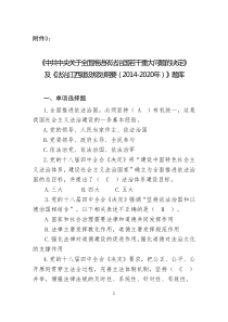 XXXX最新江西省副科以上领导干部网上法律知识考参考试