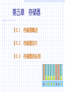 7第四章存储器