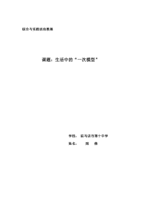 北师大版初二数学下册生活中的一次模型