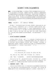 《说文解字》与中国上古社会的服饰文化