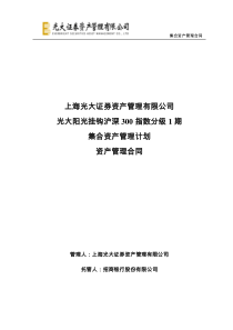 期集合资产管理计划资产管理合同