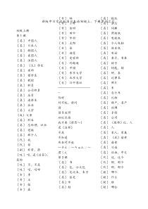 中日交流标准日本语初级上下册单词测试