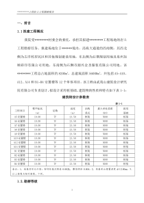 地质勘察报告