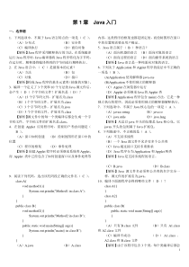 JAVA各章习题及答案-全解